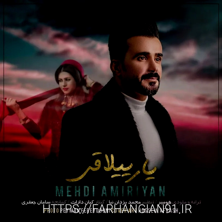 دانلود آهنگ جدید